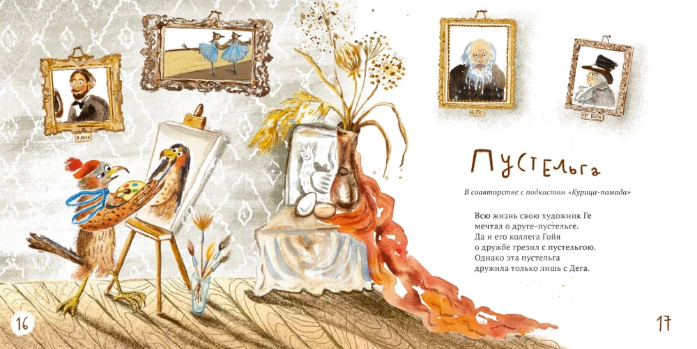 Incidentally about birds