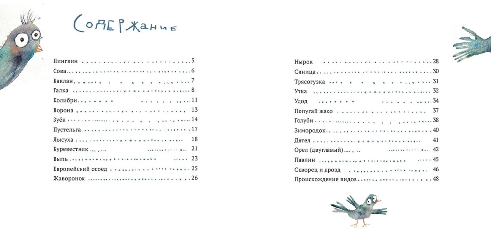 Incidentally about birds