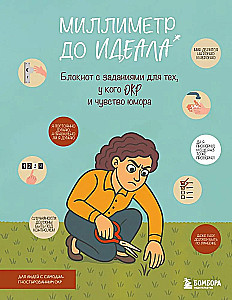 A Millimeter to Perfection. A Notebook with Tasks for Those with OCD and a Sense of Humor