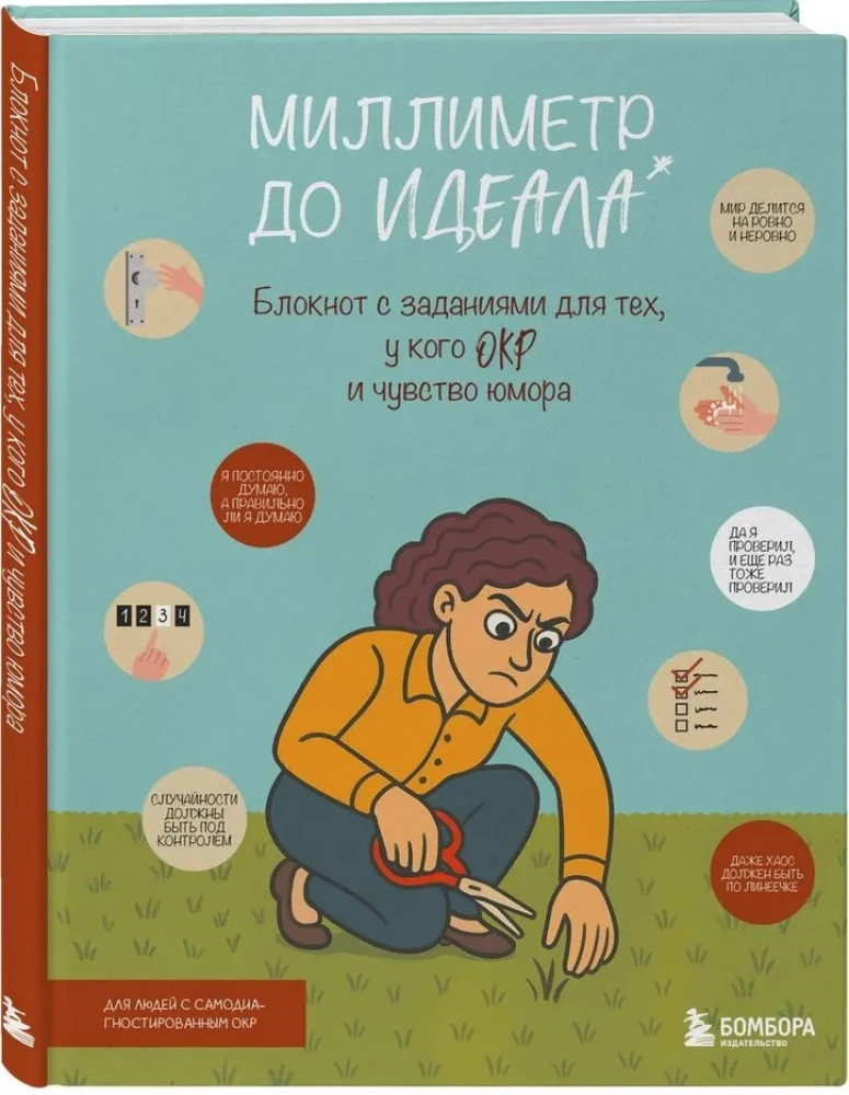 A Millimeter to Perfection. A Notebook with Tasks for Those with OCD and a Sense of Humor