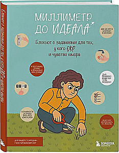 A Millimeter to Perfection. A Notebook with Tasks for Those with OCD and a Sense of Humor