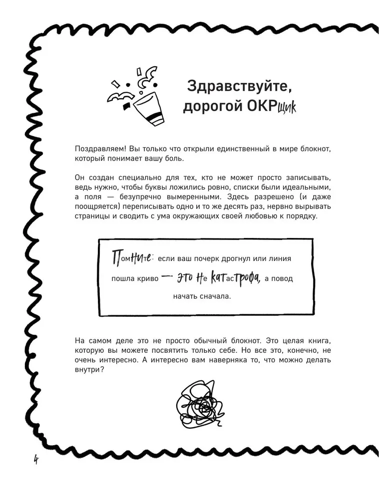 A Millimeter to Perfection. A Notebook with Tasks for Those with OCD and a Sense of Humor