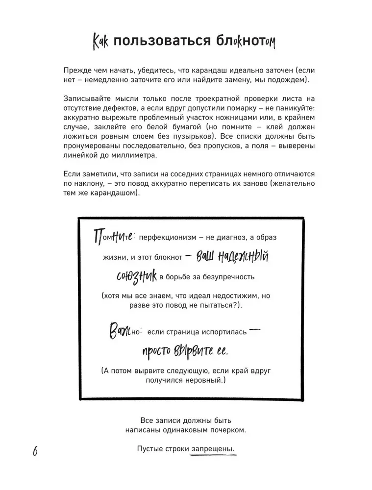 A Millimeter to Perfection. A Notebook with Tasks for Those with OCD and a Sense of Humor