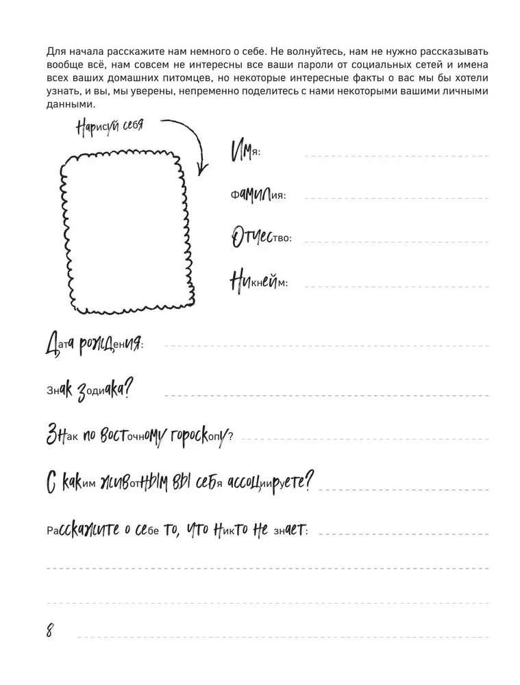 A Millimeter to Perfection. A Notebook with Tasks for Those with OCD and a Sense of Humor