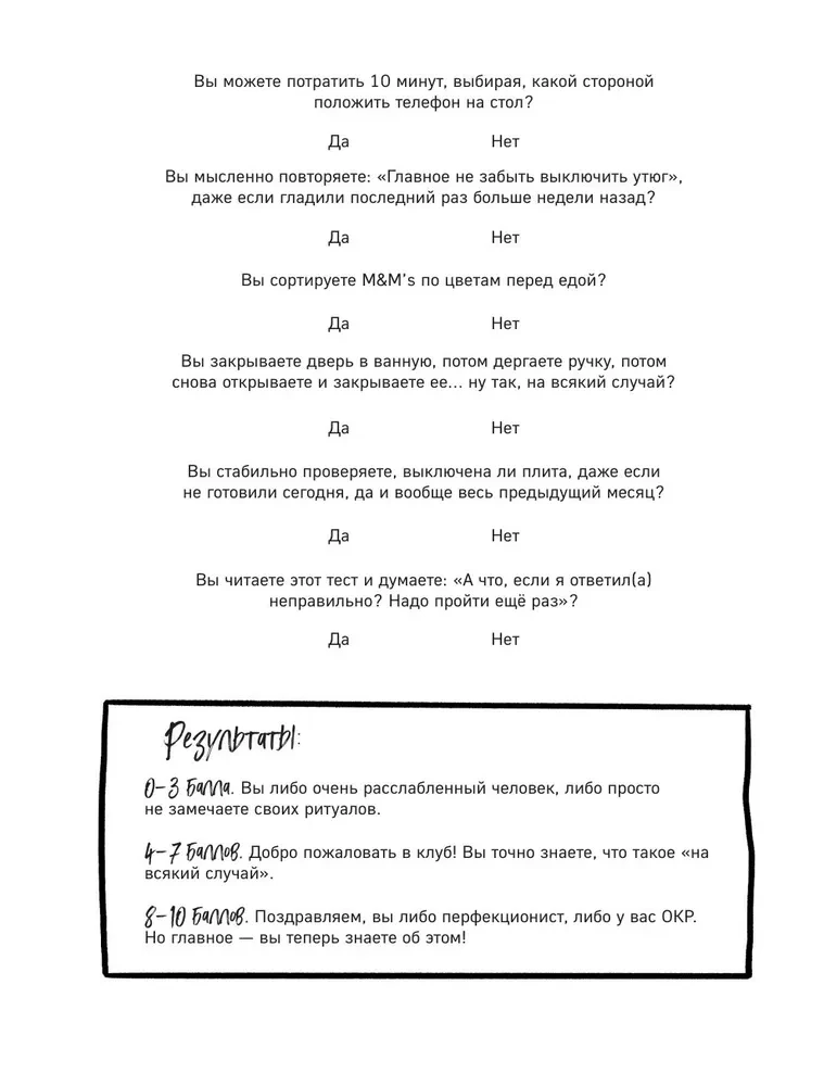 A Millimeter to Perfection. A Notebook with Tasks for Those with OCD and a Sense of Humor