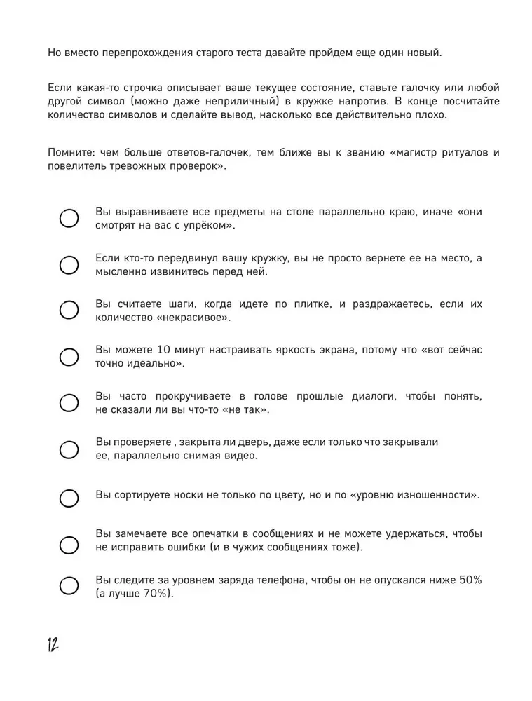 A Millimeter to Perfection. A Notebook with Tasks for Those with OCD and a Sense of Humor