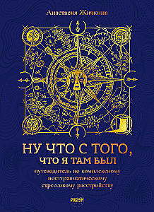 So what if I was there: a guide to CPTSD