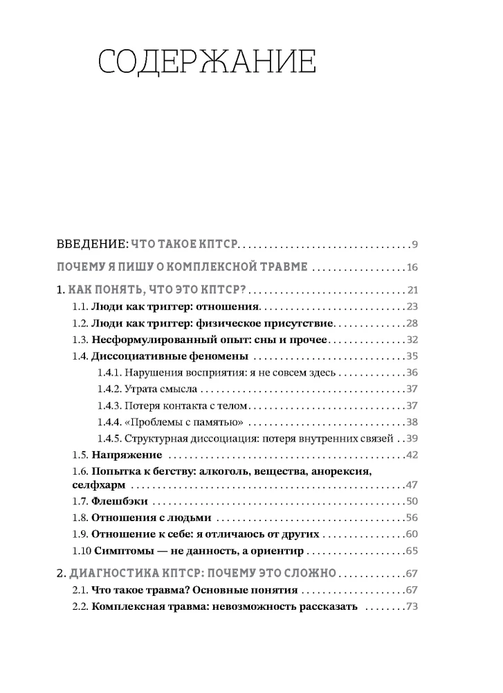 So what if I was there: a guide to CPTSD