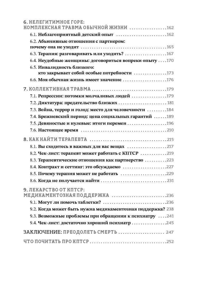 So what if I was there: a guide to CPTSD