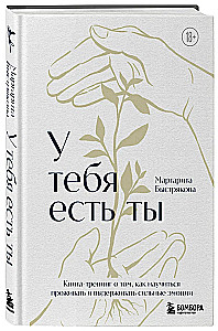 You Have Yourself. A Training Book on How to Learn to Experience and Endure Strong Emotions