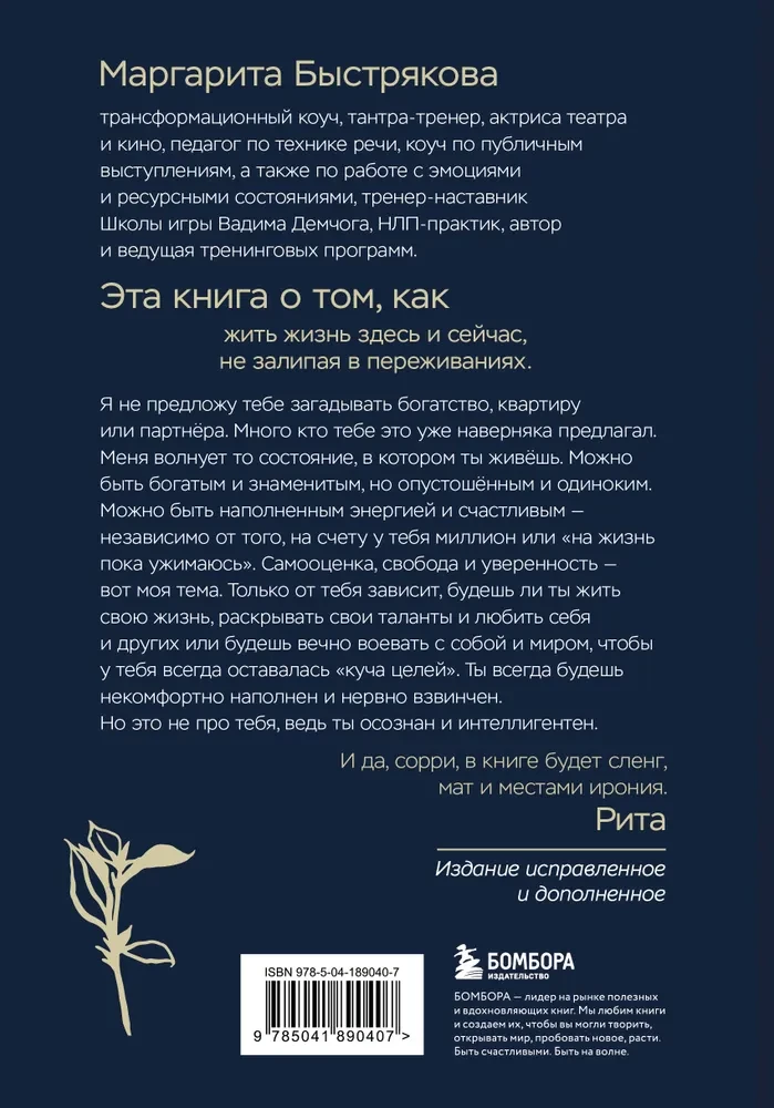 You Have Yourself. A Training Book on How to Learn to Experience and Endure Strong Emotions