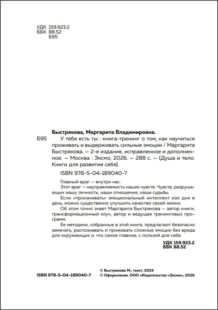 You Have Yourself. A Training Book on How to Learn to Experience and Endure Strong Emotions