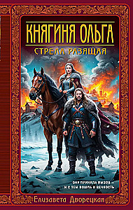 Princess Olga. The Striking Arrow