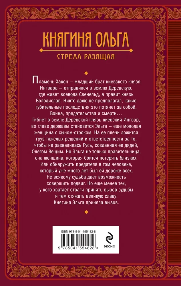 Princess Olga. The Striking Arrow