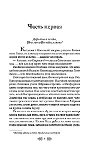 Princess Olga. The Striking Arrow