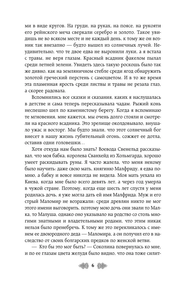 Princess Olga. The Striking Arrow