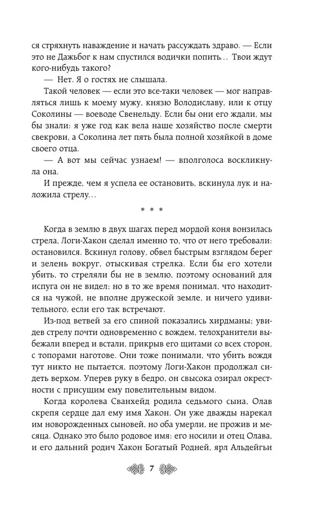 Princess Olga. The Striking Arrow