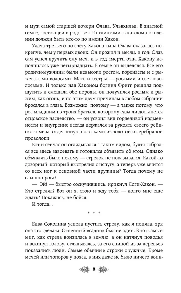 Princess Olga. The Striking Arrow