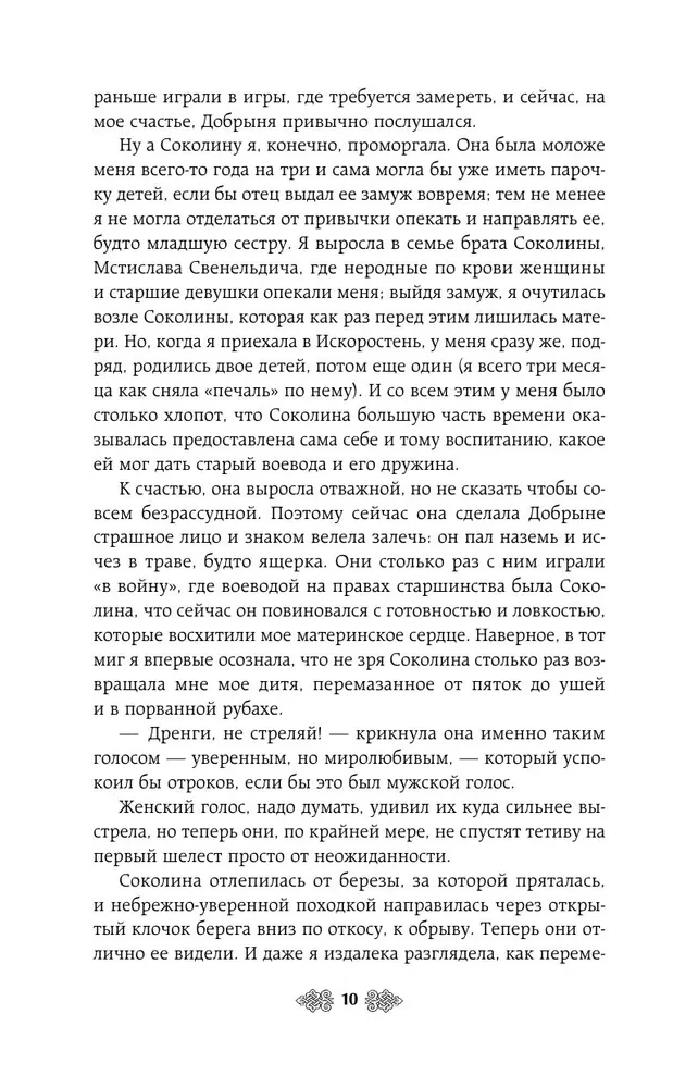 Princess Olga. The Striking Arrow