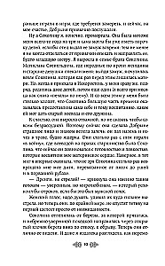 Princess Olga. The Striking Arrow