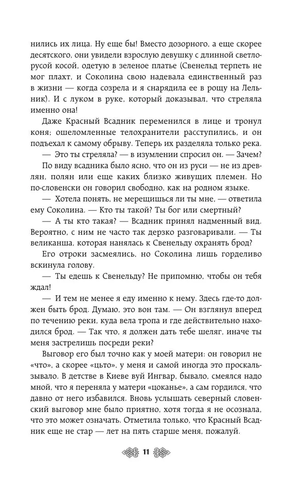 Princess Olga. The Striking Arrow