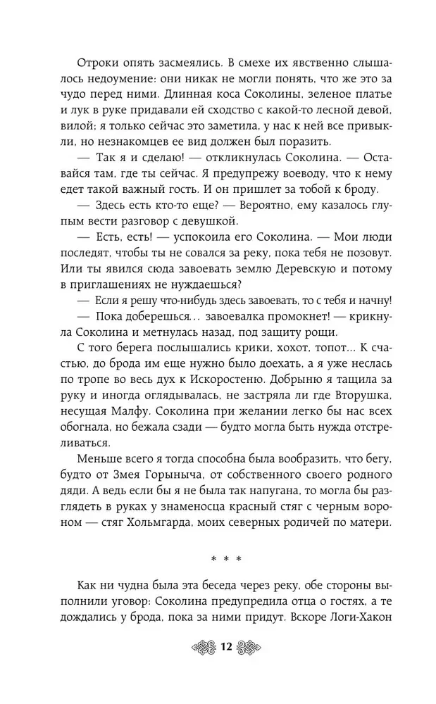 Princess Olga. The Striking Arrow