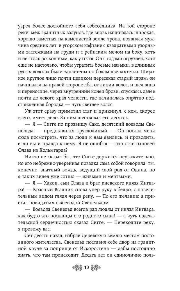 Princess Olga. The Striking Arrow