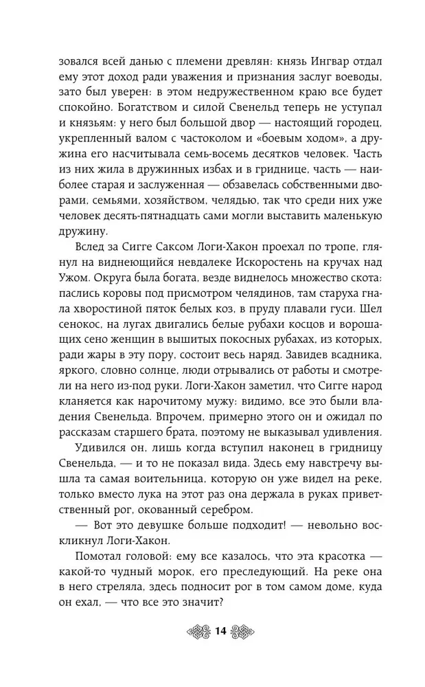 Princess Olga. The Striking Arrow