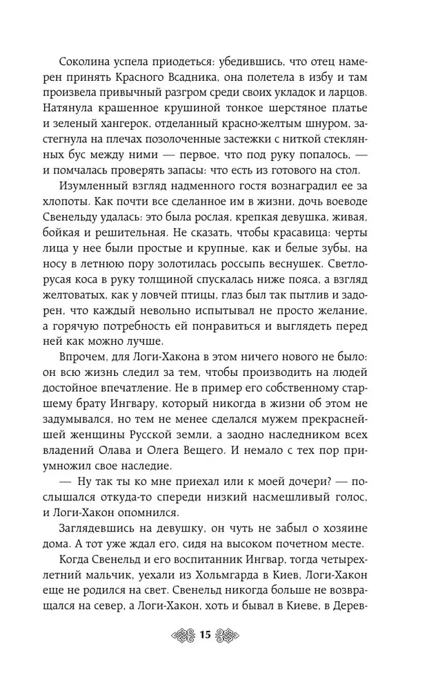 Princess Olga. The Striking Arrow