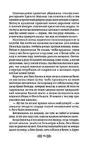 Princess Olga. The Striking Arrow