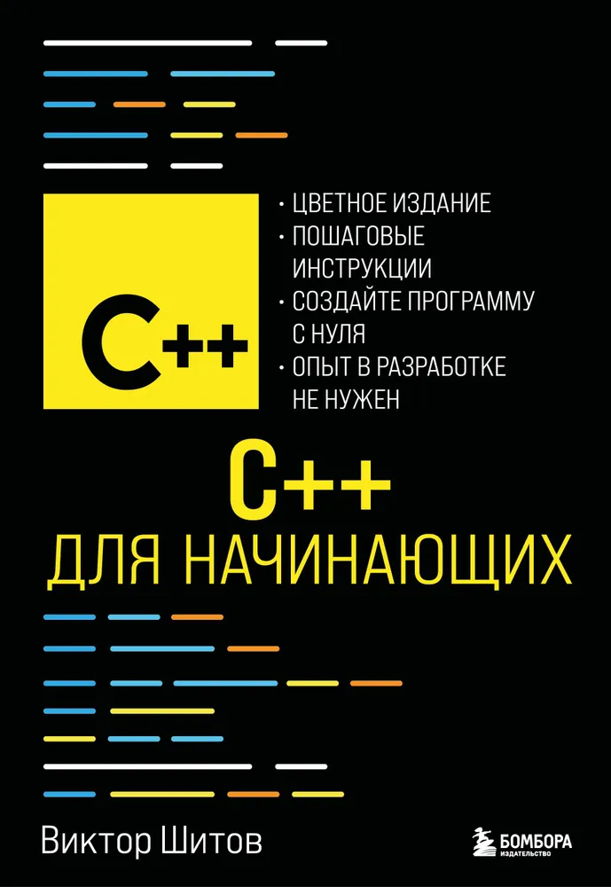 C++ pradedantiesiems