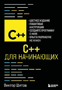 C++ for Beginners