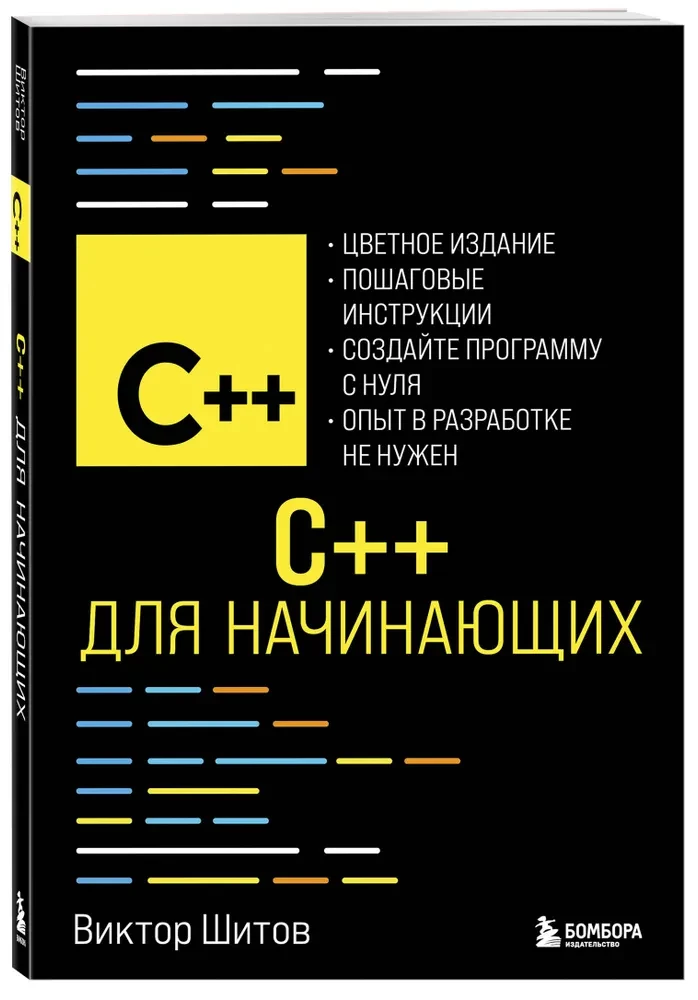 C++ for Beginners