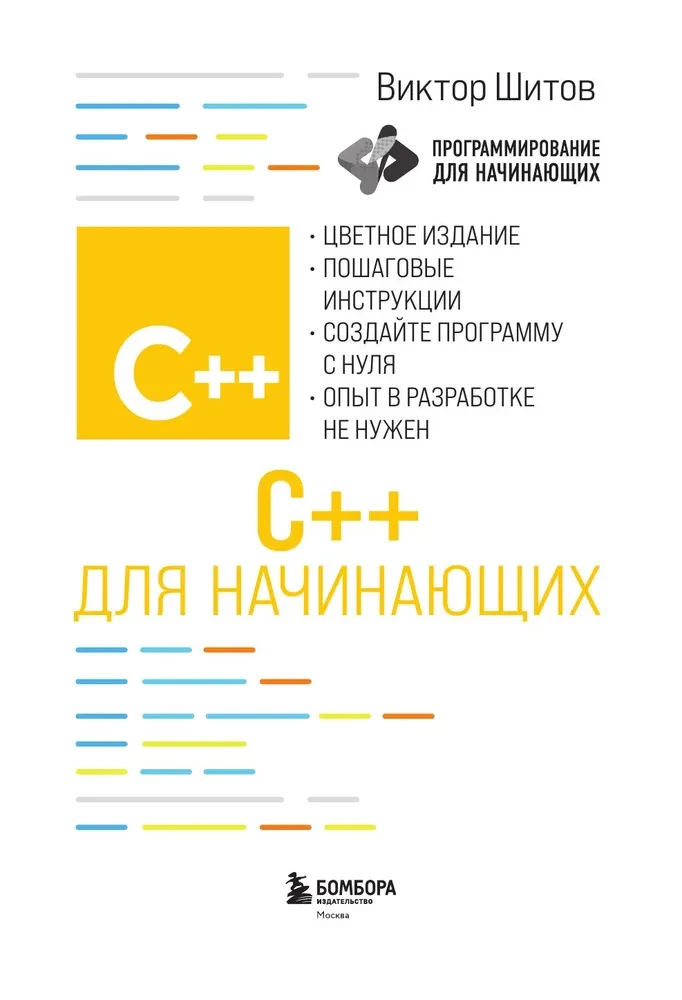 C++ for Beginners