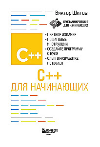 C++ for Beginners