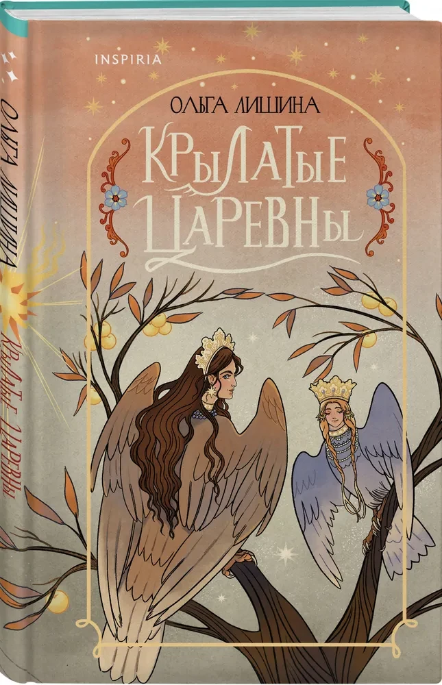 Winged Princesses (Collection of Poems)