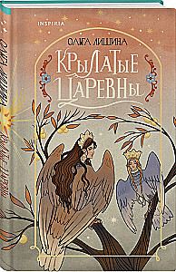 Winged Princesses (Collection of Poems)