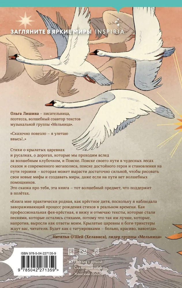 Winged Princesses (Collection of Poems)