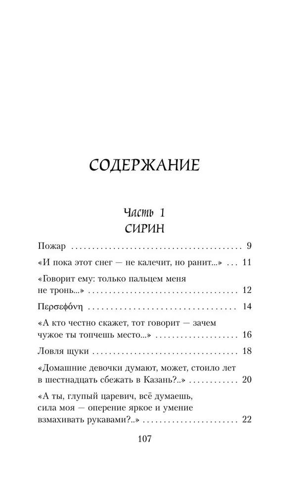 Winged Princesses (Collection of Poems)