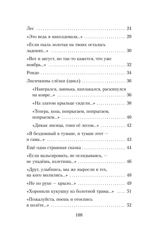 Winged Princesses (Collection of Poems)