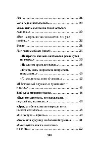 Winged Princesses (Collection of Poems)