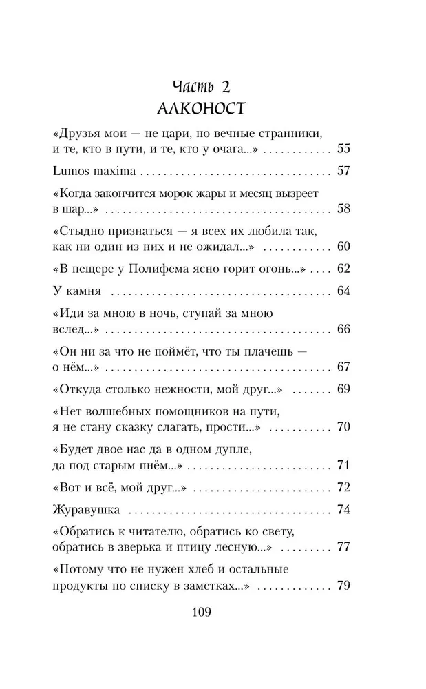 Winged Princesses (Collection of Poems)