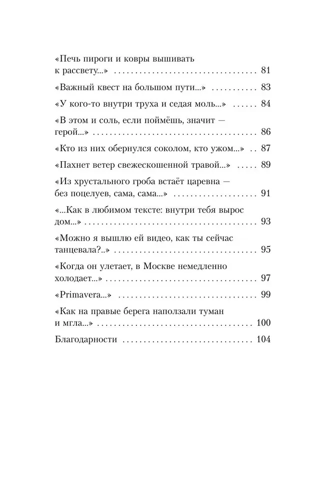 Winged Princesses (Collection of Poems)