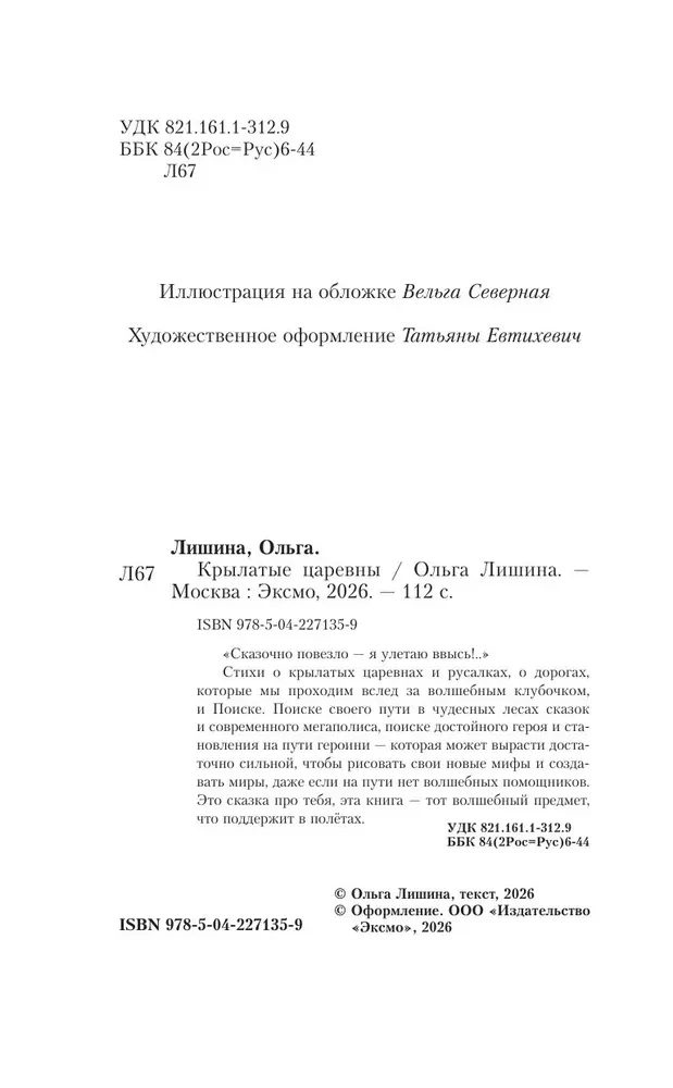 Winged Princesses (Collection of Poems)