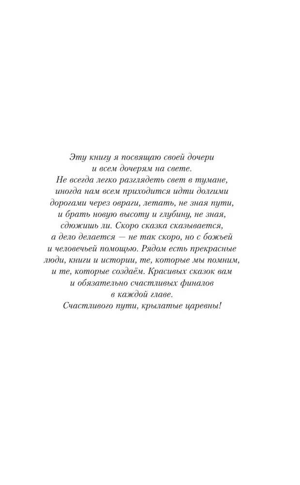 Winged Princesses (Collection of Poems)