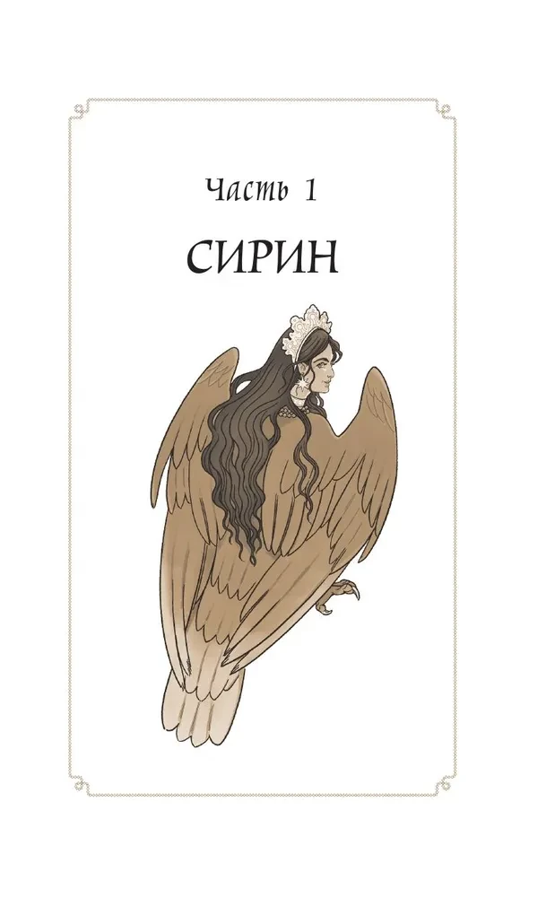 Winged Princesses (Collection of Poems)