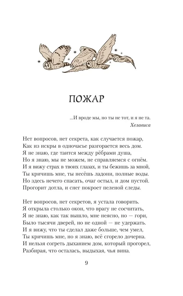 Winged Princesses (Collection of Poems)