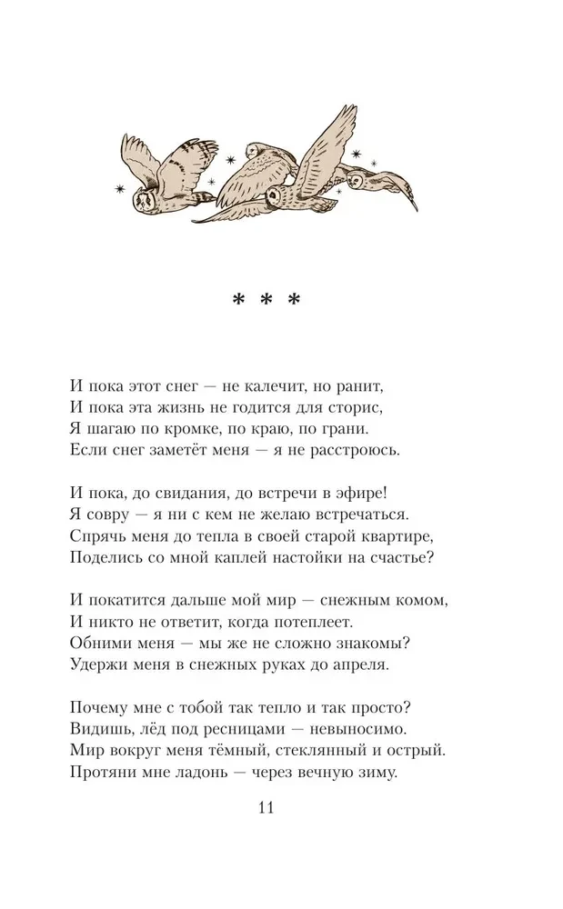 Winged Princesses (Collection of Poems)