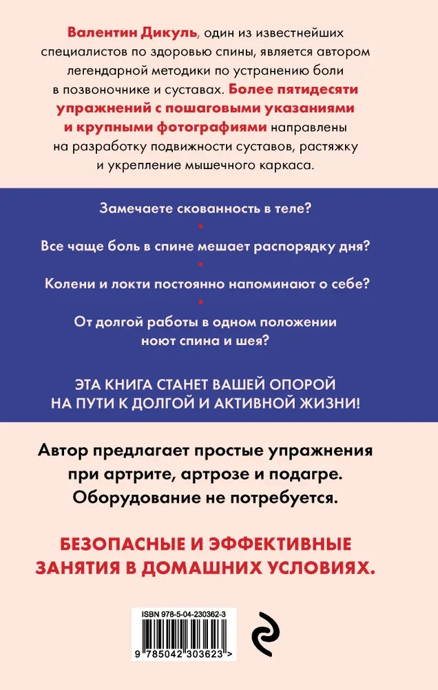 Spine and Joints: Restoring Mobility and Alleviating Pain