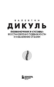 Spine and Joints: Restoring Mobility and Alleviating Pain